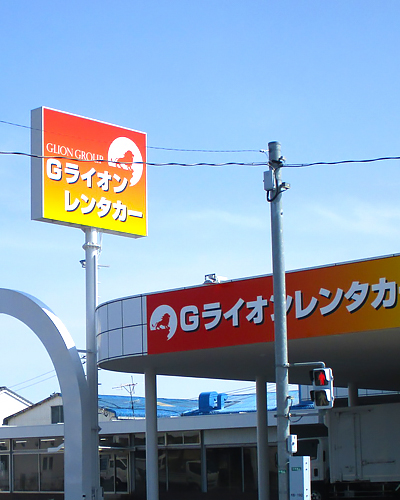 Gライオンレンタカー様