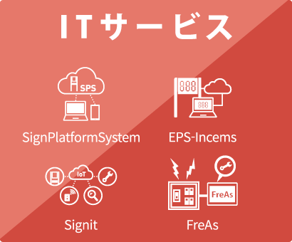 ITサービス