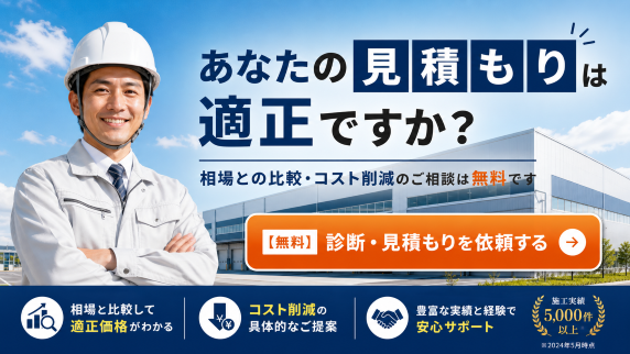 塗装工事　見積もり
