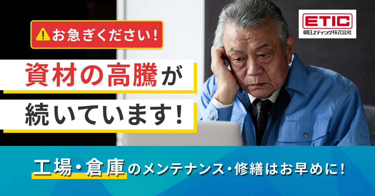 大規模修繕①