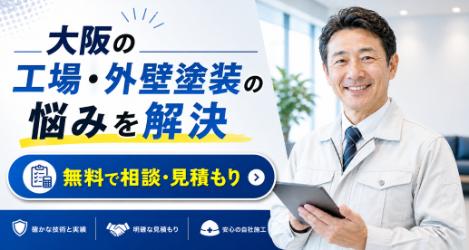 大阪　塗装会社