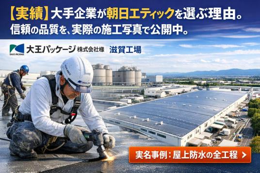 SESEI工法　実績