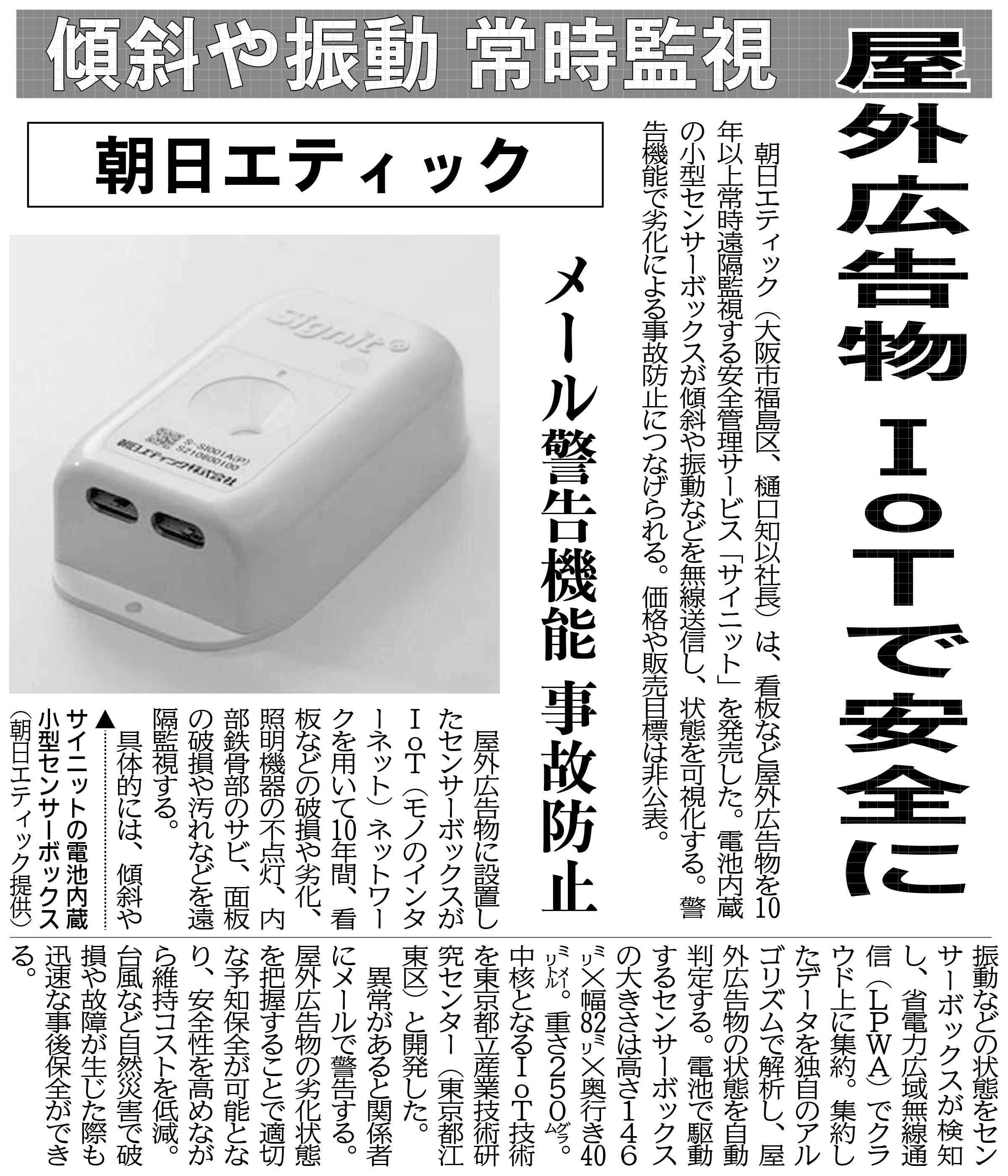 日刊工業新聞に弊社「Signit」の記事が掲載されました。 | 朝日  