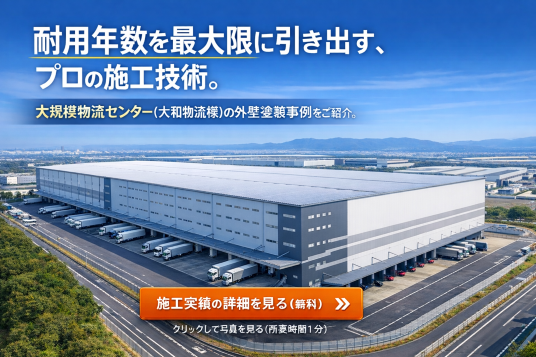 塗装工事　耐用年数