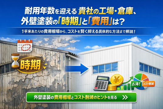 塗装工事の耐用年数、費用