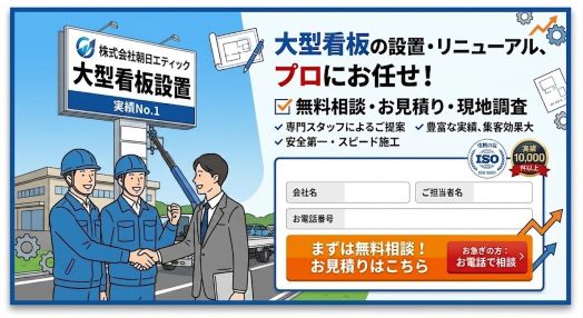 大型看板　