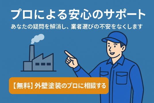 塗装業者の見極め方