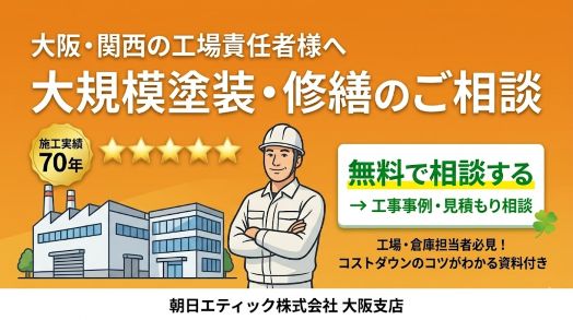 大阪 塗装会社