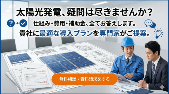 太陽光発電カーボンニュートラル