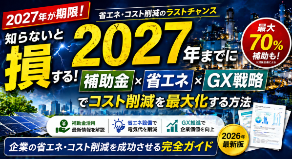 2026省エネ補助金
