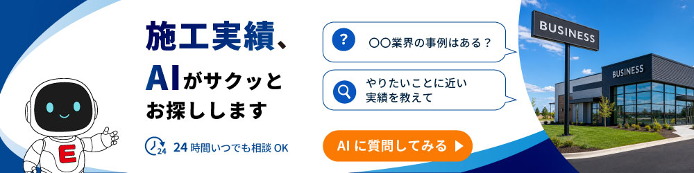 AIチャットボットがご要望に近い実績をご案内します