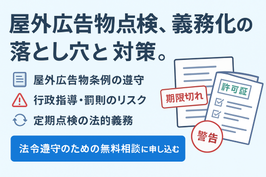 看板　点検　CTA