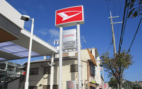 チェーン店舗看板（兵庫ダイハツ販売株式会社様）