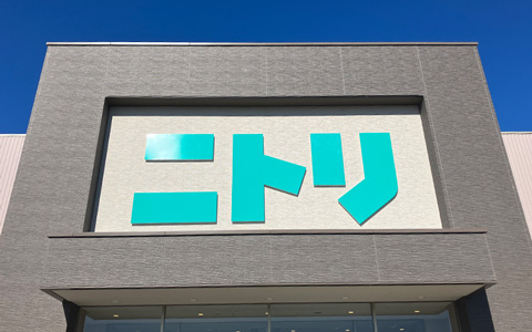 チェーン店舗看板（株式会社ニトリ様）