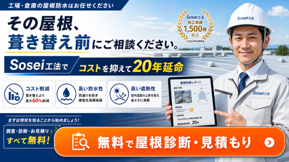 Sosei工法 20年