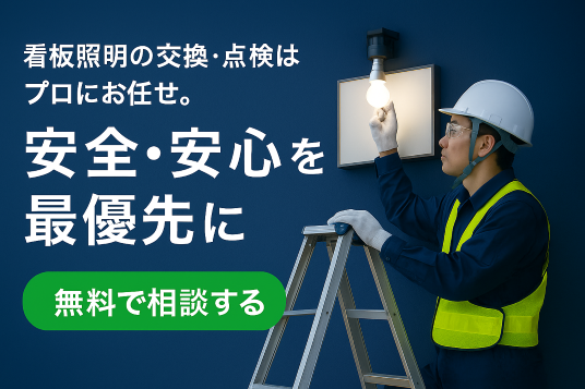 看板照明CTA