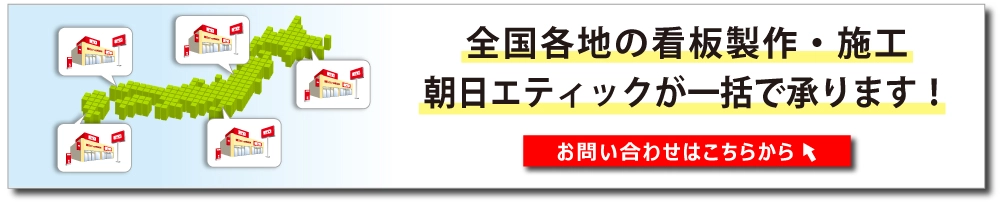 お問合せはこちら（ロゴやコーポレートカラーを使った看板製作）