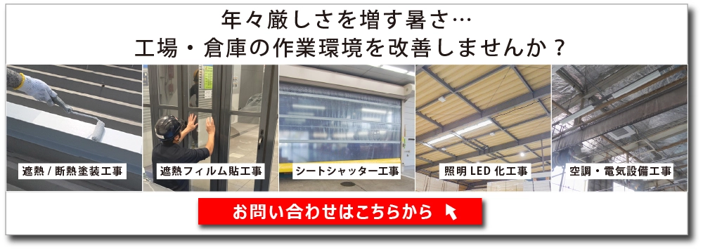 お問合せはこちら（工場倉庫の作業改善）