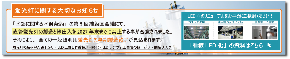 資料ダウンロード（看板LED化）