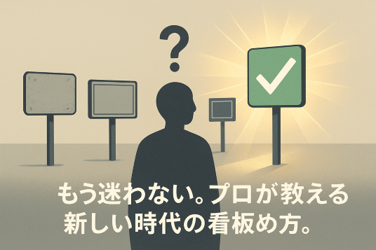 【全国対応】サイン工事を一括で任せる際の業者選定ガイド