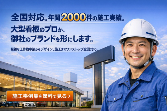 大型看板　実績