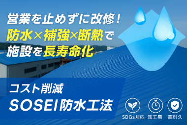 防水塗装④