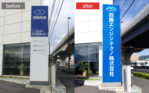 建植看板/自立看板（パイロンサイン）