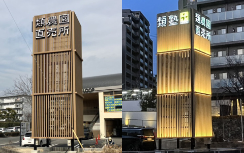 建植看板/自立看板