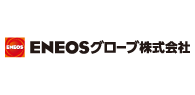 ENEOSグローブ株式会社