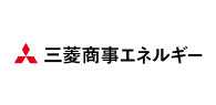 三菱商事エネルギー