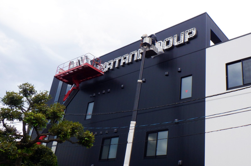 工場新棟 壁面チャンネル文字製作設置工事（工事中）