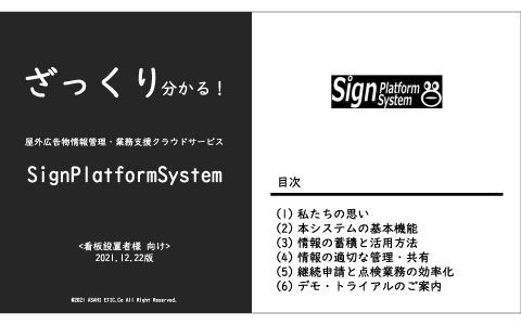 さっくりわかるSPS資料