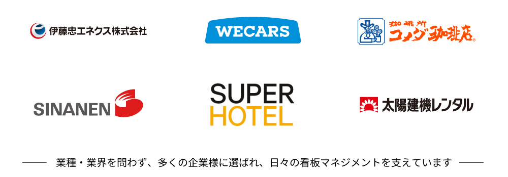 SignPlatformSystem導入企業