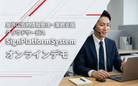 オンラインデモのお申込み