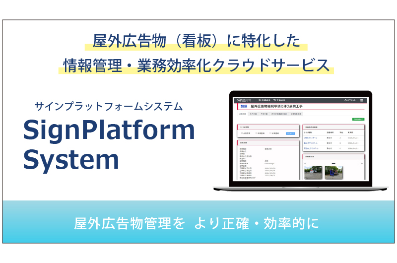 SignPlatformSystem
