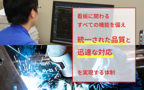 統一された品質と迅速な対応を実現
