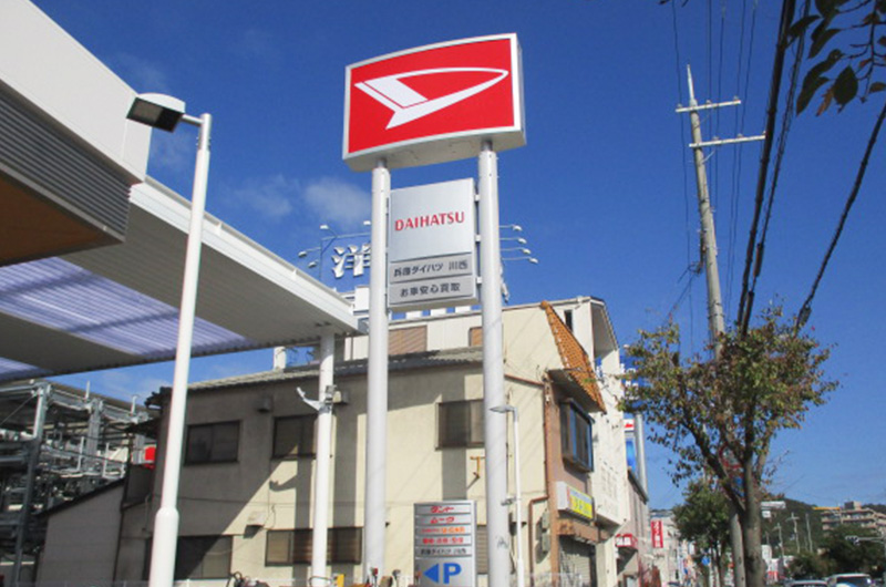 ダイハツ川西店実績写真01