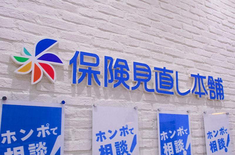株式会社保険見直し本舗様イオンモール高崎実績写真02