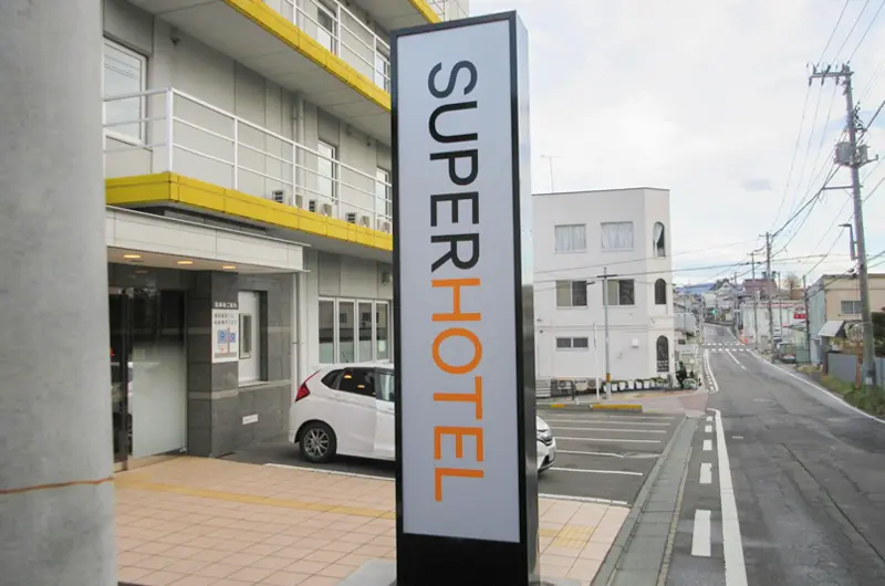 スーパーホテル看板リブランド工事実績写真09