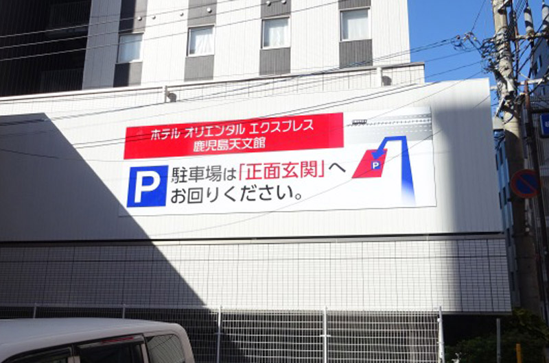 ホテルオリエンタルエクスプレス鹿児島天文館実績写真06