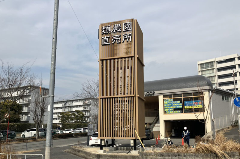 類設計室千里中央店実績写真03