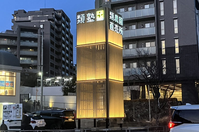 類設計室千里中央店実績写真04