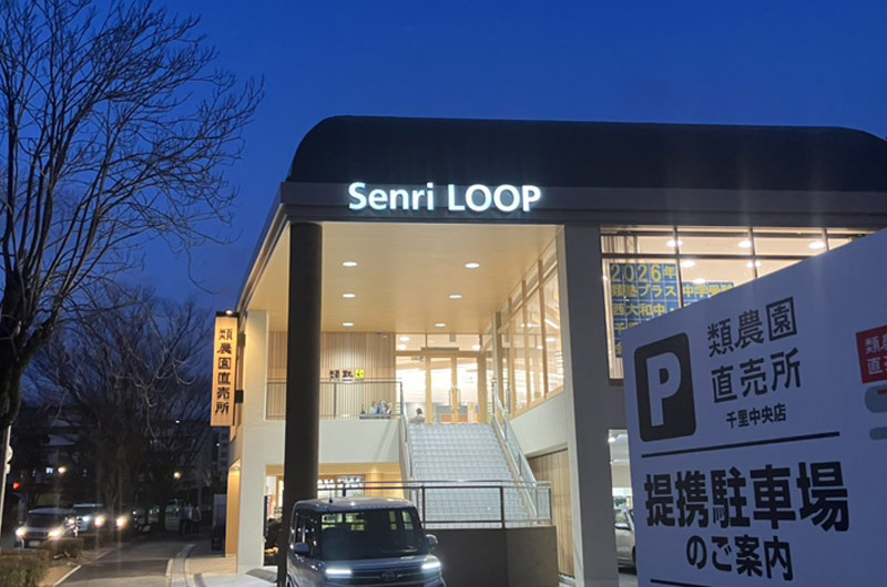 類設計室千里中央店実績写真06