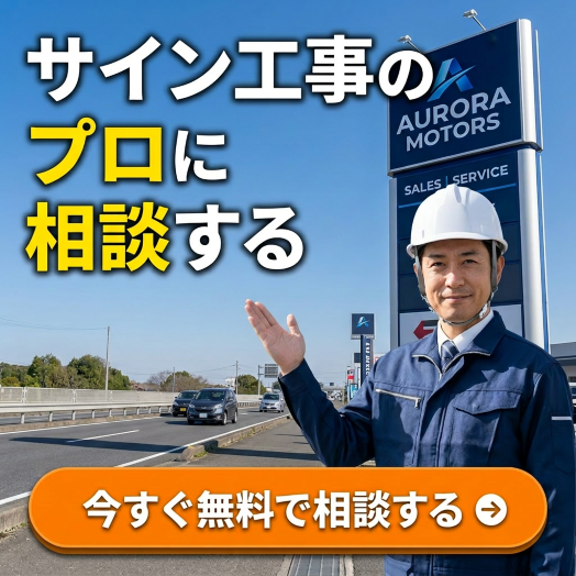 サイン工事　業者
