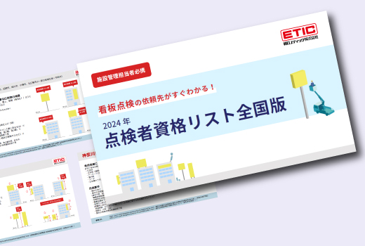点検資格要件リスト